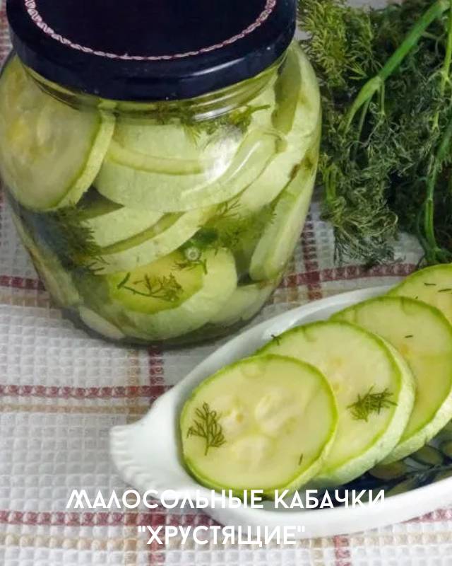 Закуска на пять с плюсом — малосольные хрустящие кабачки0