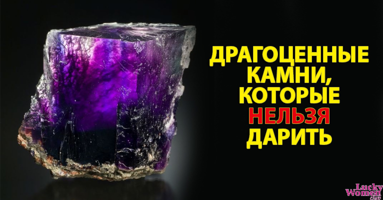 Эти 9 камней несут в себе плохую энергетику, их лучше не дарить!0