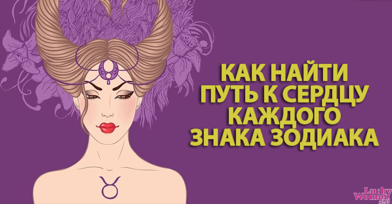 Знаки Зодиака в отношениях: как ведет себя каждый представитель, когда влюбляется0